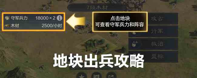 《三国：谋定天下》地块出兵攻略