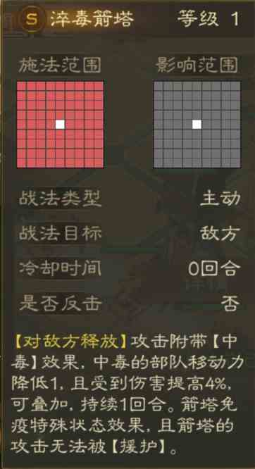 《三国志战棋版》淬毒箭塔详情一览