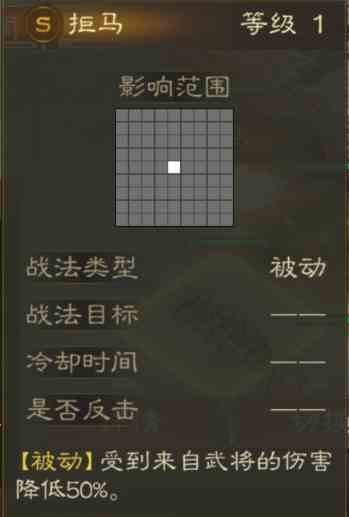 《三国志战棋版》拒马详情一览