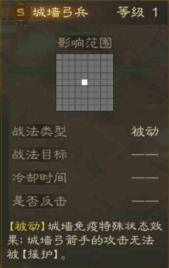 《三国志战棋版》城墙弓兵详情一览