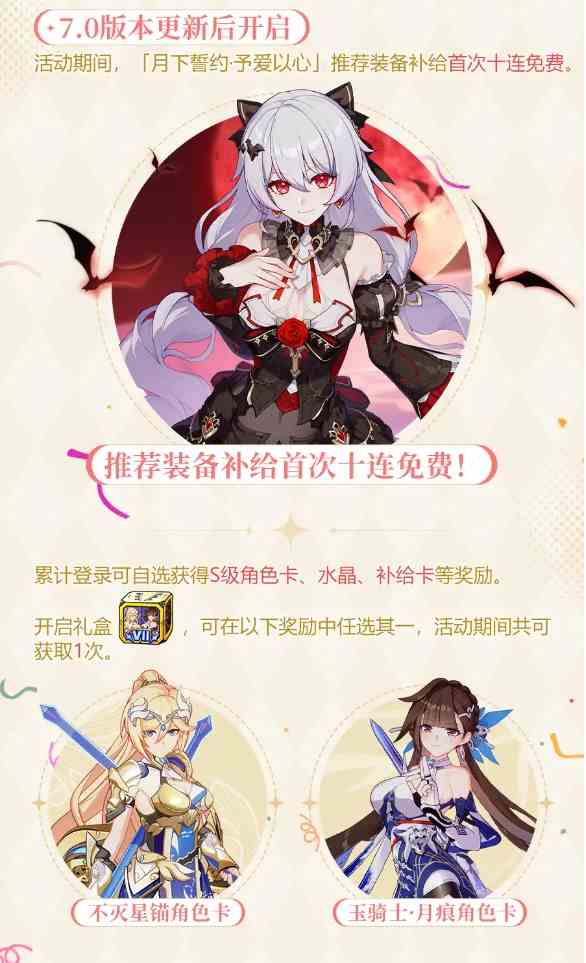 《崩坏3》7周年庆开始时间一览