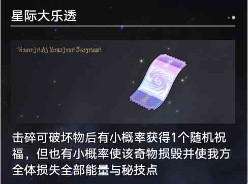 《崩坏：星穹铁道》寰宇蝗灾奇物介绍一览