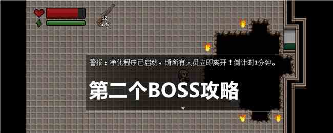 《末日疾潮：AW计划》第二个BOSS攻略