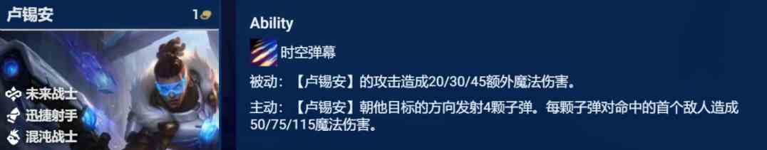 《金铲铲之战》S8.5混沌卢锡安阵容攻略