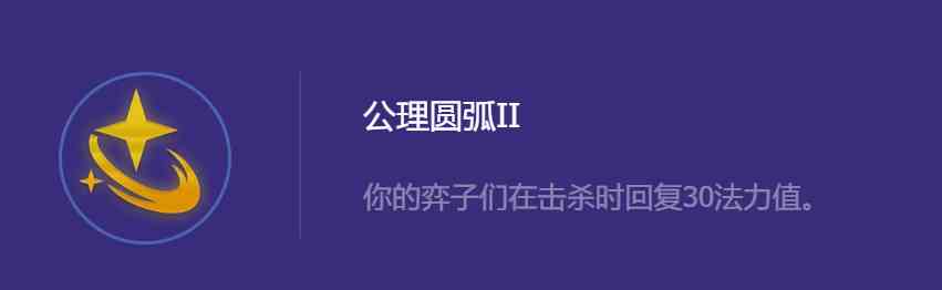 《金铲铲之战》S8.5混沌卢锡安阵容攻略