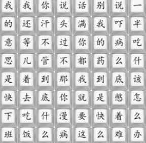 《汉字找茬王》印度医生2通关攻略