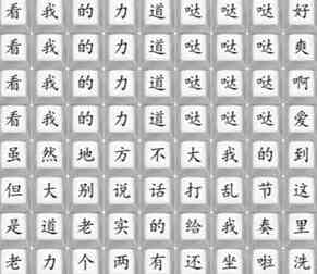 《汉字找茬王》印度洗头通关攻略