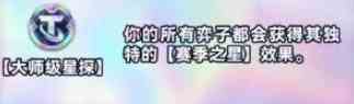 《金铲铲之战》s10新强化符文介绍一览