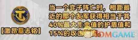 《金铲铲之战》s10新强化符文介绍一览