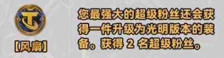 《金铲铲之战》s10新强化符文介绍一览