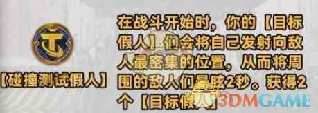 《金铲铲之战》s10新强化符文介绍一览