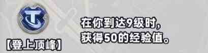 《金铲铲之战》s10新强化符文介绍一览