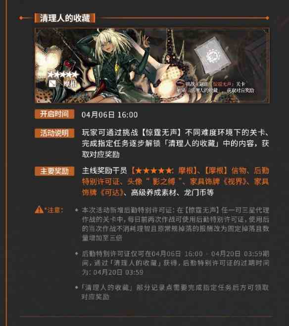 《明日方舟》摩根获取方法