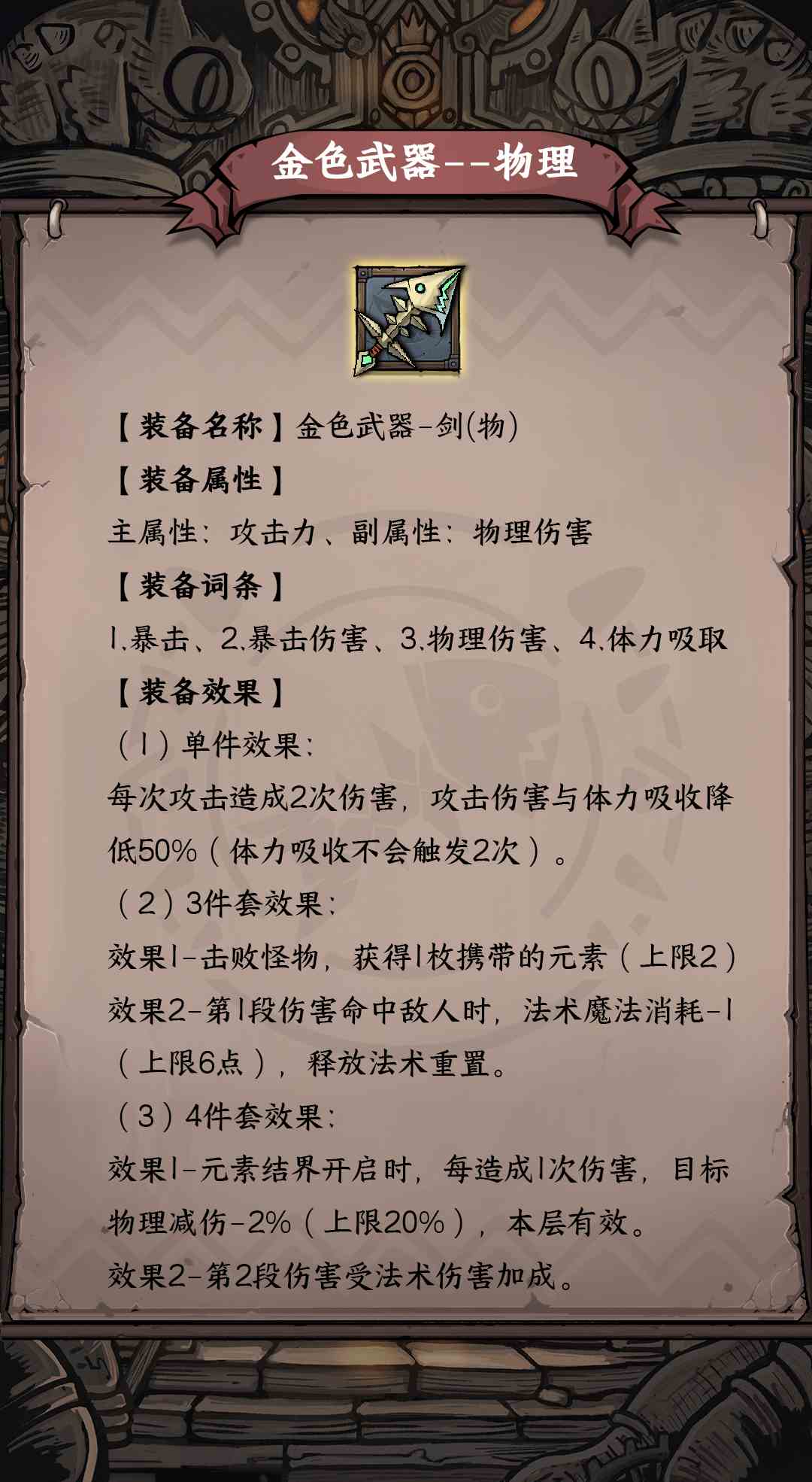 《卡牌迷境》金色物理武器介绍