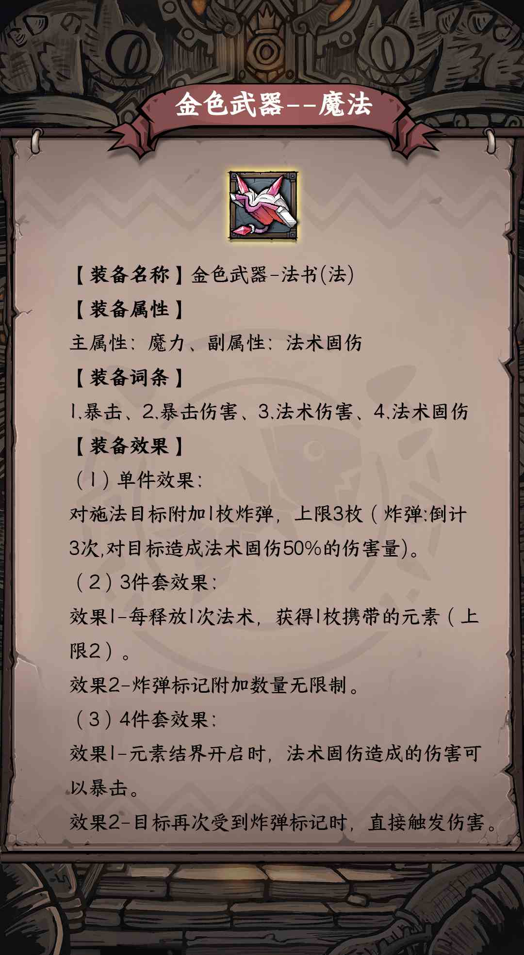 《卡牌迷境》金色魔法武器介绍