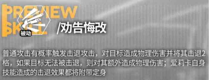 《少前：云图计划》爱莉卡技能介绍