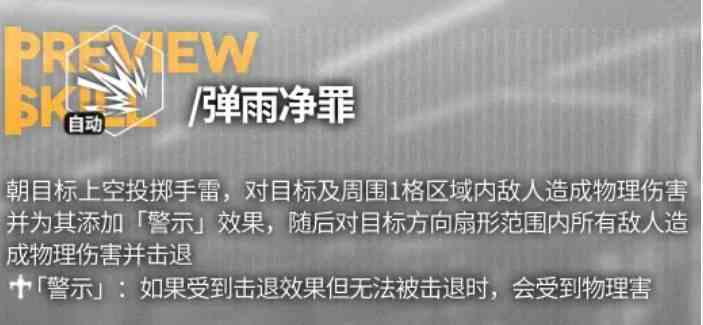 《少前：云图计划》爱莉卡技能介绍