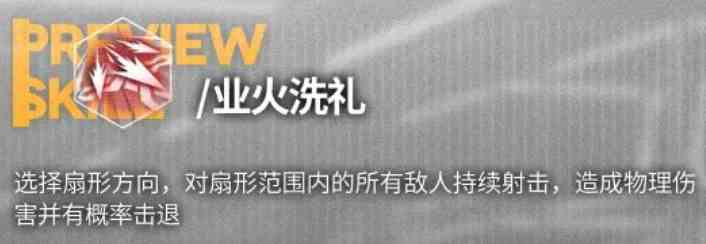 《少前：云图计划》爱莉卡技能介绍