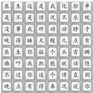 《汉字找茬王》印度医生通关攻略