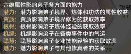 《最强祖师》弟子挑选攻略