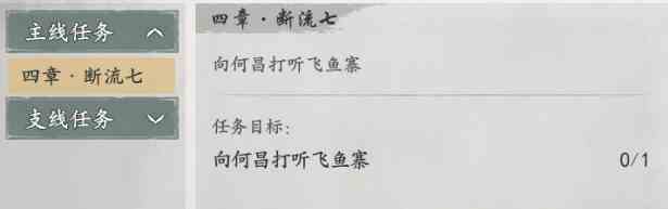 《墨剑江湖》蓑笠纶竿任务攻略