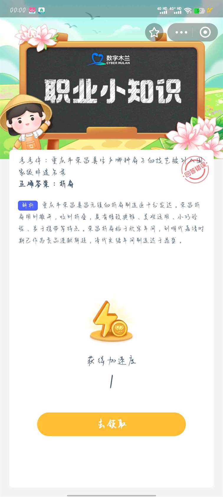 考考你重庆市荣昌县生产哪种扇子的技艺被列入国家级非遗名录