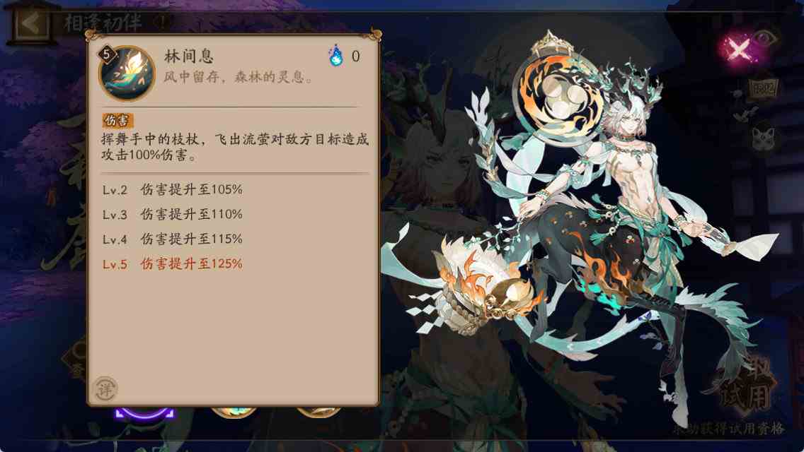 《阴阳师》寻森小鹿男技能介绍