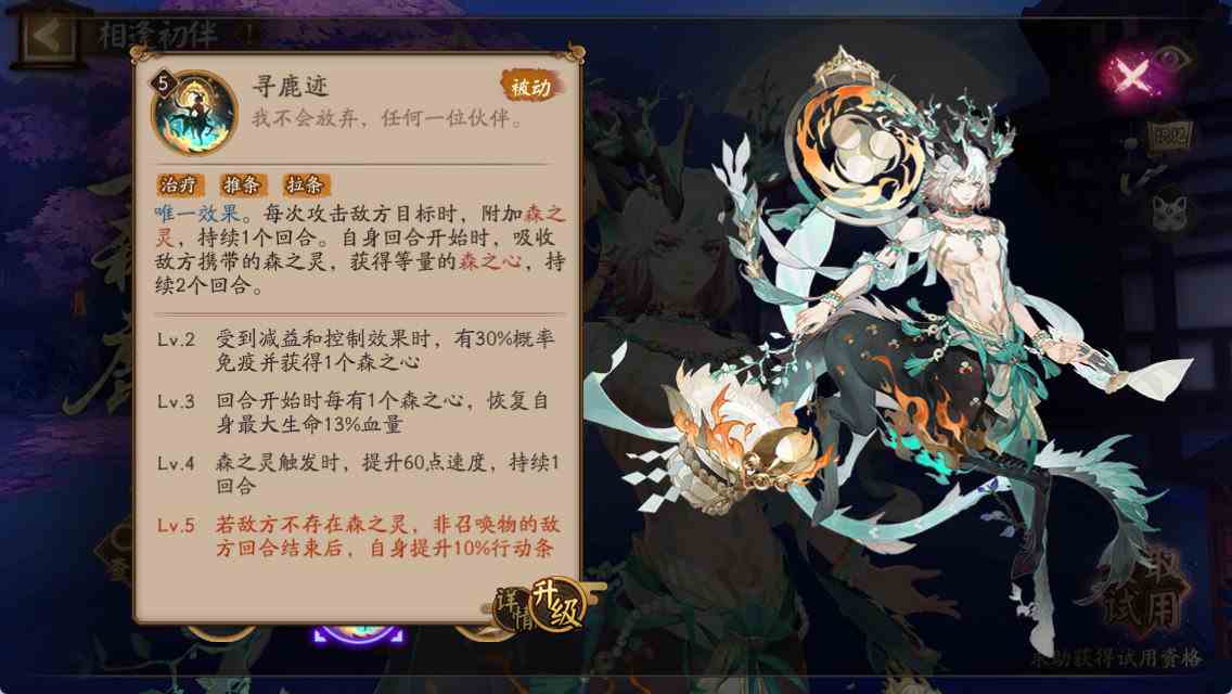 《阴阳师》寻森小鹿男技能介绍