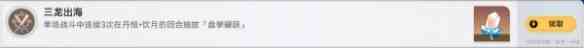 《崩坏：星穹铁道》三龙出海成就获取方法