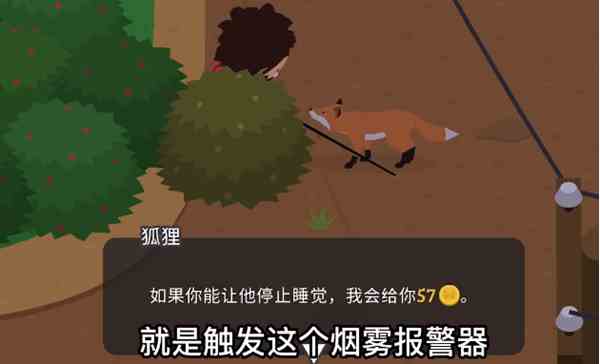 《捣蛋大脚怪》触发烟雾警报方法介绍一览