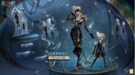 《第五人格》女巫皮肤金皮信使展示介绍攻略