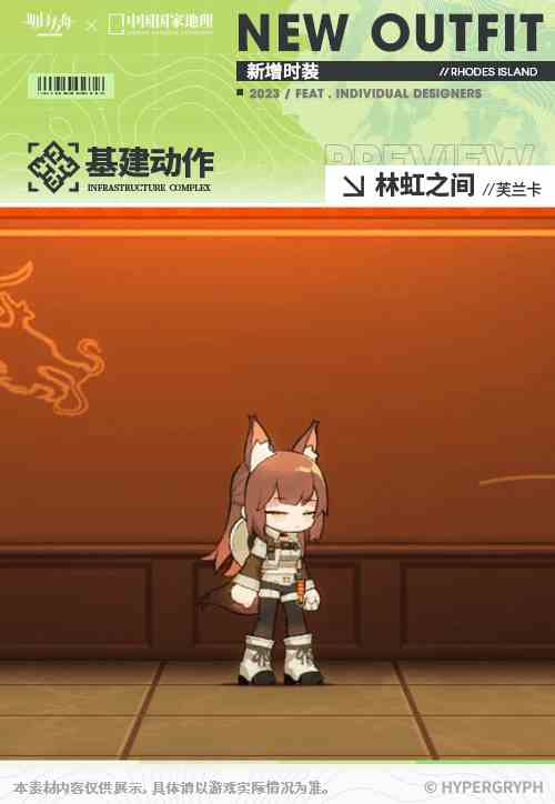 《明日方舟》芙兰卡皮肤林虹之间服饰特效一览