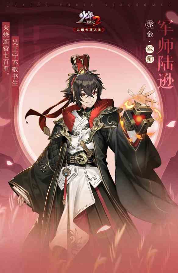 《少年三国志2》军师陆逊技能介绍