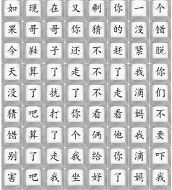 《汉字找茬王》散装洗脚歌2通关攻略