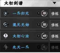 《下一站江湖2》太初剑法招式一览