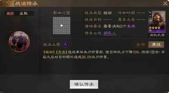 《三国志战棋版》盗戟战法介绍