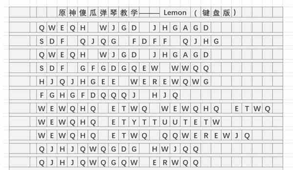 《原神》lemon琴谱简谱分享