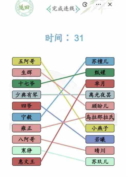 《汉字找茬王》古装CP完成连线通关攻略