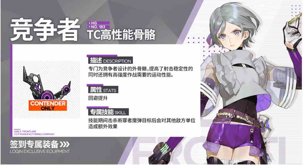 《少女前线：云图计划》TC高性能骨骼装备属性一览