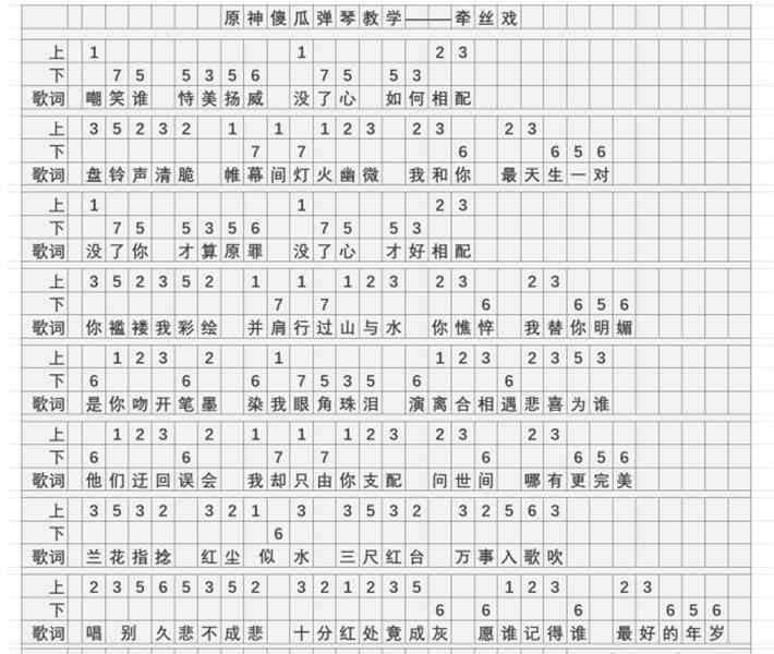 《原神》牵丝戏琴谱简谱分享