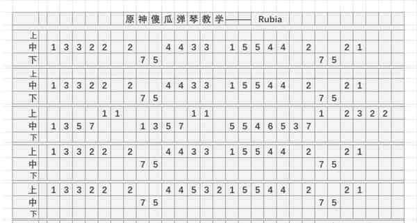 《原神》Rubia琴谱简谱分享