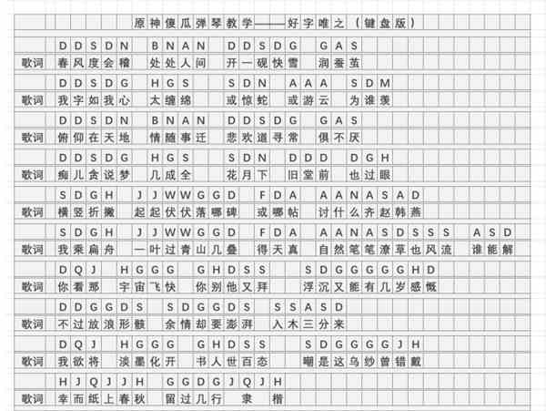 《原神》好字唯之琴谱简谱分享