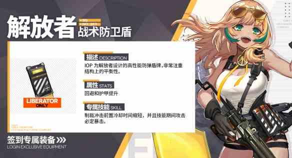 《少女前线》战术防卫盾装备属性一览