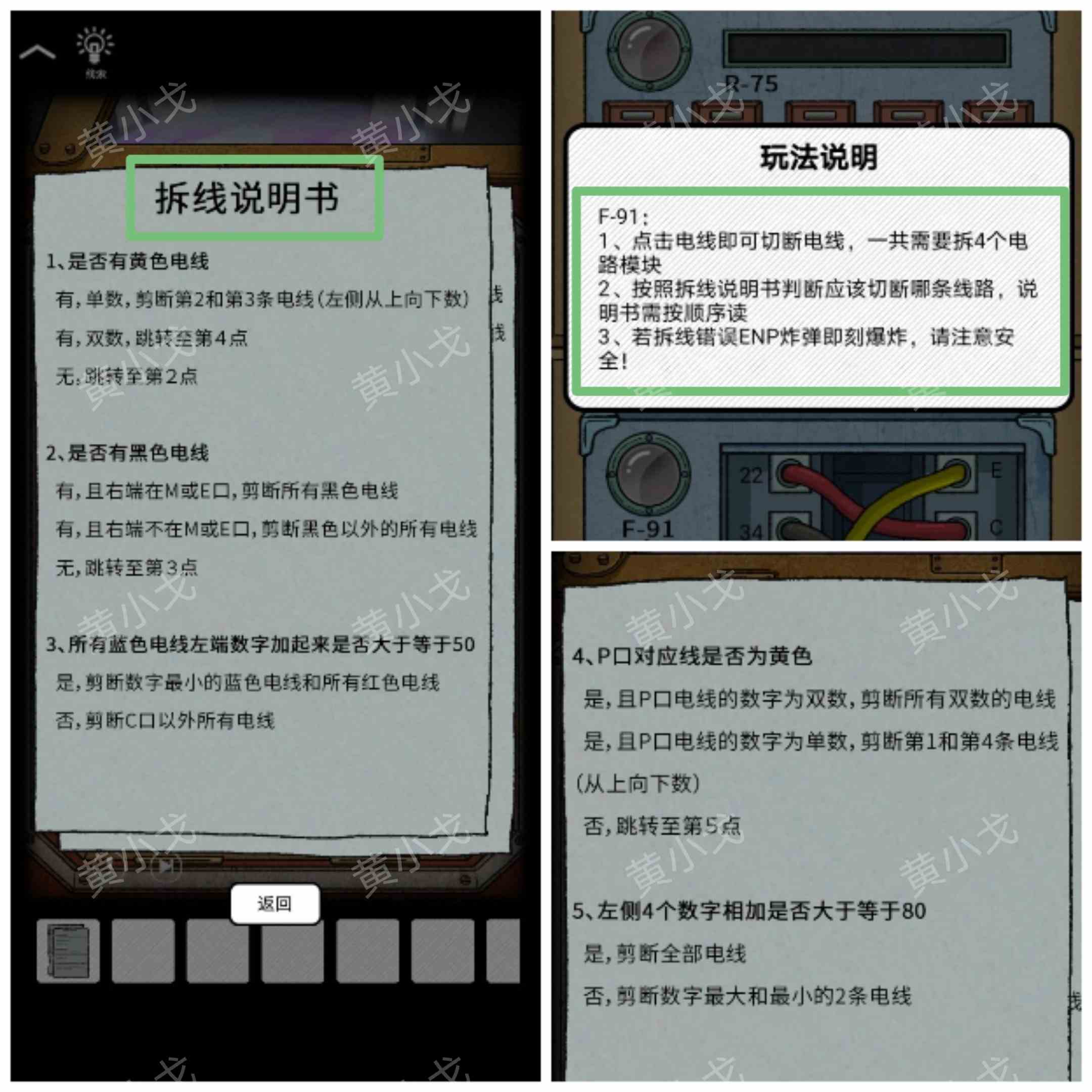 《非常调查局：追踪》第四章炸弹通关攻略