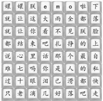 《汉字找茬王》四郎emo啦通关攻略