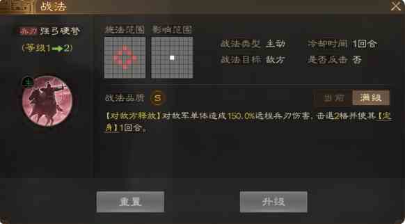 《三国志战棋版》强弓硬弩战法介绍