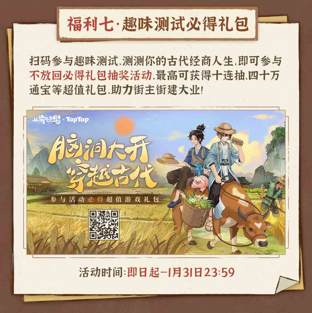 《从前有条街》TapTap公测9大福利活动大全