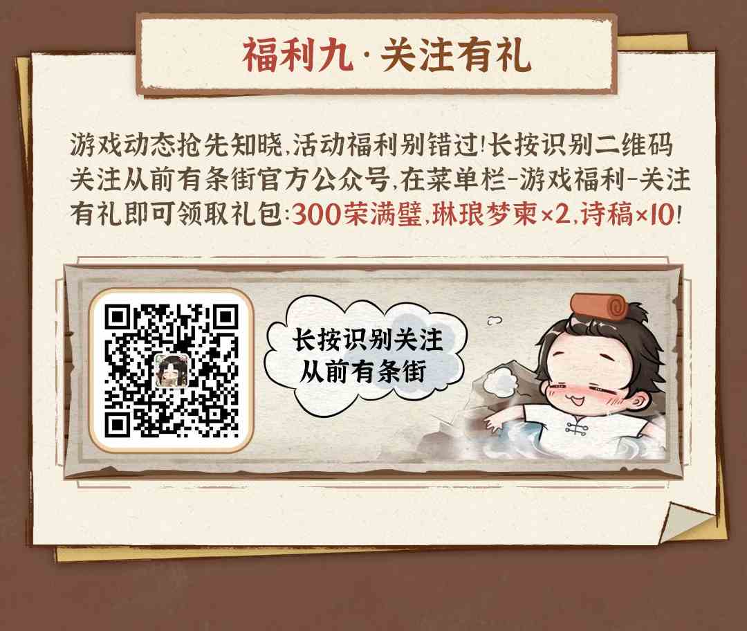 《从前有条街》TapTap公测9大福利活动大全