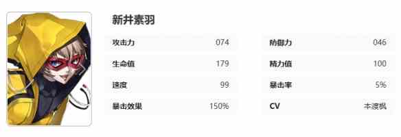 《女神异闻录：夜幕魅影》新井素羽技能攻略