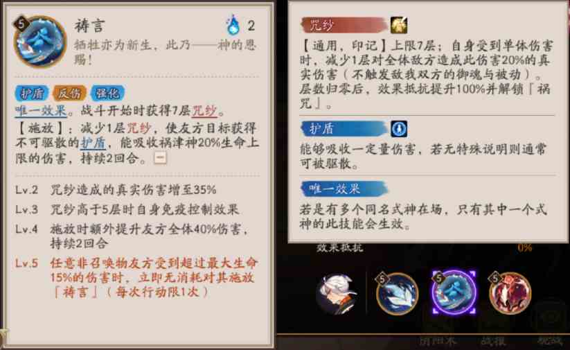 《阴阳师》SSR祸津神技能介绍